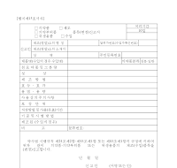 의약품, 의약부외품, 위생용품 제조(수입) 품목(변경) 신고서 의약품, 의약부외품, 위생용품 제조(수입) 품목(변경) 신고서